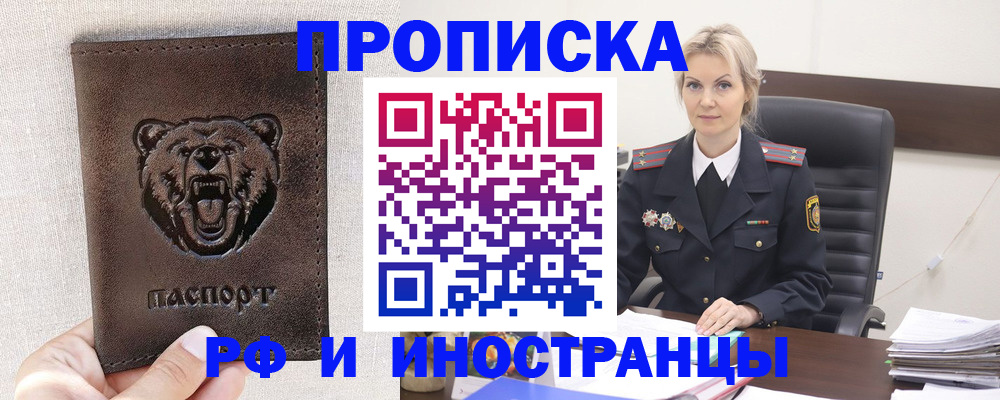 прописка в Губкине