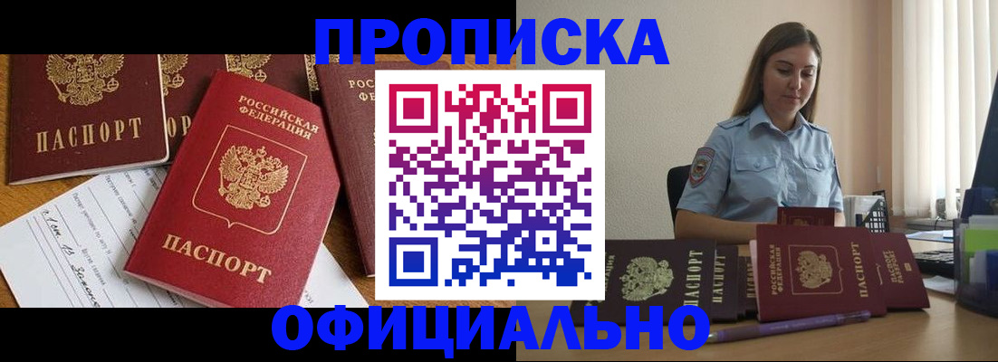 купить прописку в Губкине