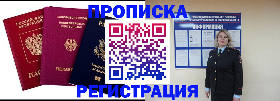 временная регистрация законно в Губкине