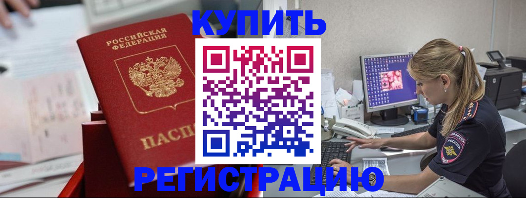 временная регистрация купить в Губкине