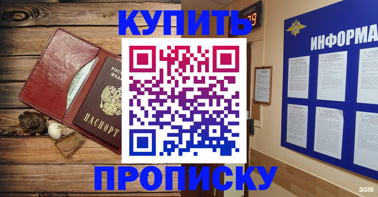 прописка ребенка в Губкине