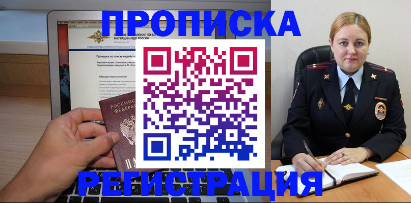 прописка ребенка в Губкине